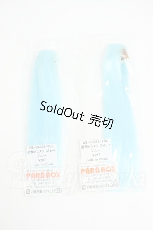 画像1: PARABOX/耐熱バンスS:2点セット Y-26-04-08-240-WT-ZY (1)