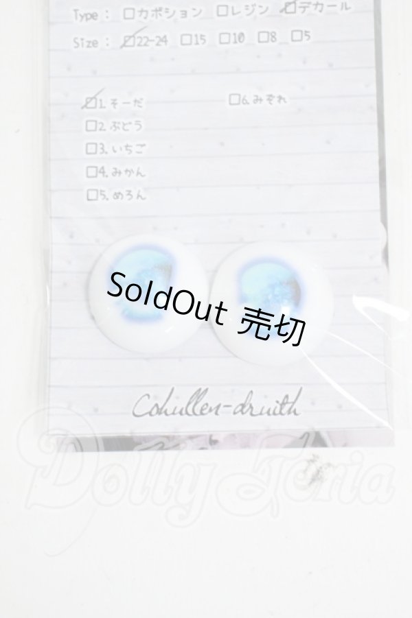 画像1: 22mm/Cohullen-druith様製:きらきらさとう アニメアイ Y-26-04-15-048-WT-ZY (1)