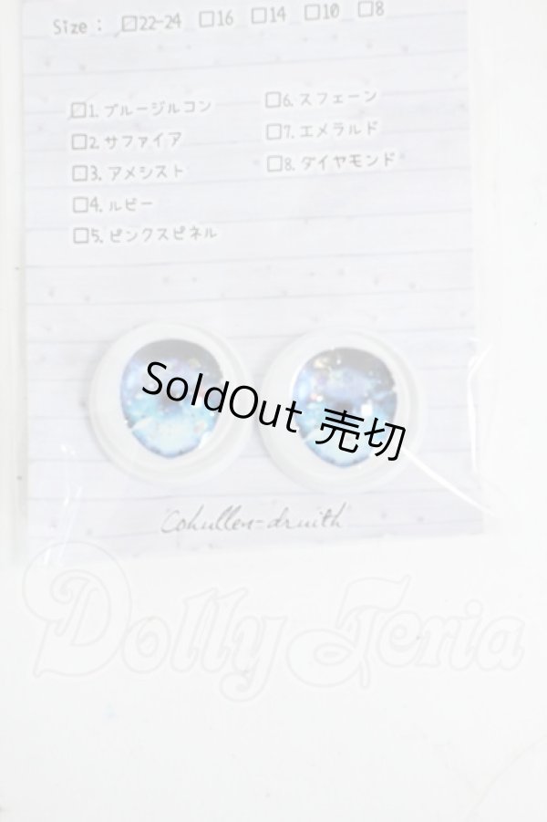 画像1: 22mm/Cohullen-druith様製:Jewelizer アニメアイ Y-26-04-15-045-WT-ZY (1)