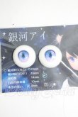 画像1: 20mm/アニメアイ Y-26-04-15-044-WT-ZY (1)