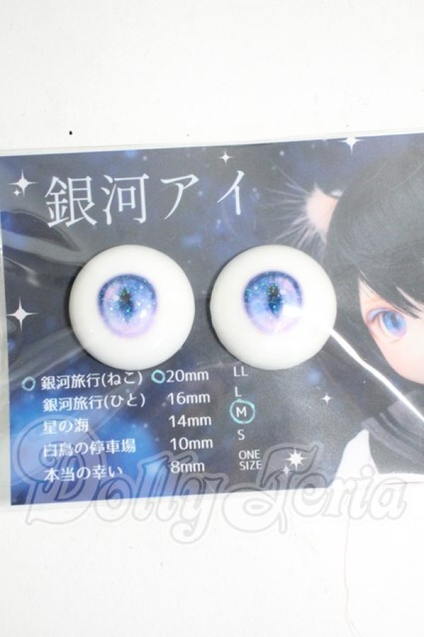 画像1: 20mm/アニメアイ Y-26-04-15-044-WT-ZY (1)