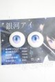 画像: 20mm/アニメアイ Y-26-04-15-044-WT-ZY