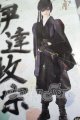 画像: SDGrB/OF:伊達政宗デフォルト衣装 Y-26-05-22-285-WT-ZY