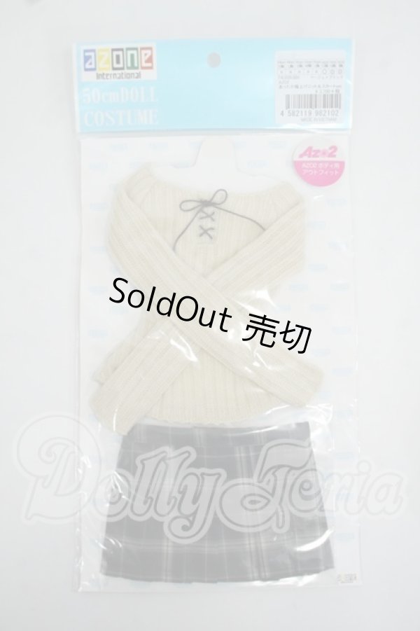 画像1: azone/OF:50cmサイズドール:AZO2あったか編上げニット＆スカートset Y-26-06-02-022-WT-ZY (1)