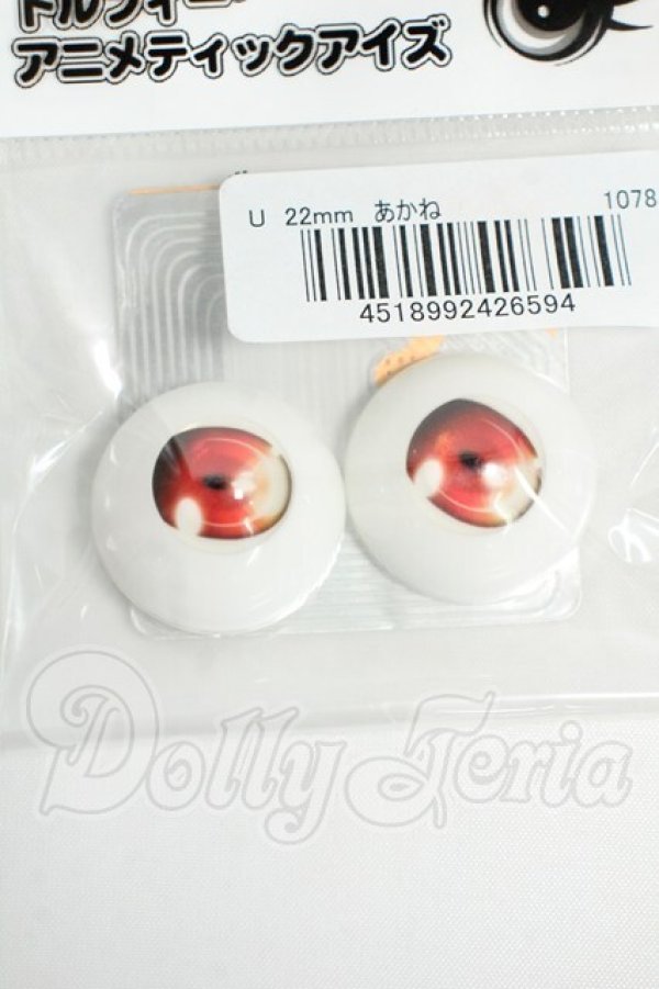 画像1: 22ｍｍ/ドルフィーアニメティックアイ Y-26-06-02-250-WT-ZY (1)