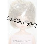 画像: リカちゃんキャッスル/リカちゃん カーリー&アフロ系 お人形教室スペシャル Y-26-07-21-125-WT-ZY