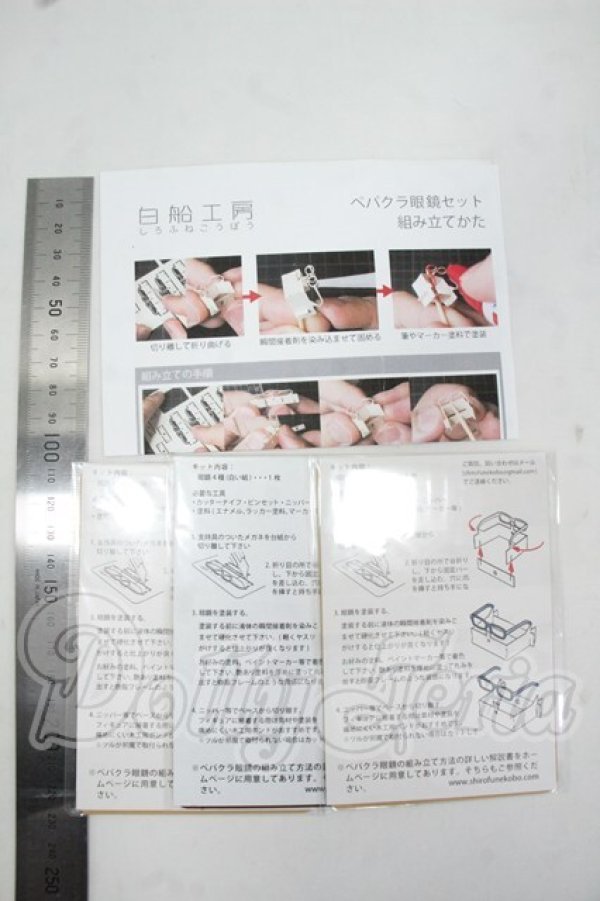 画像2: 1/5フィギュア/白船工房様製：ペパクラ眼鏡セット Y-26-08-04-153-WT-ZY (2)