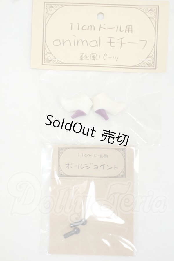 画像1: オビツ11/靴風パーツ＆専用ジョイントセット:ALBA-DOLL様製 Y-26-08-04-027-WT-ZY (1)