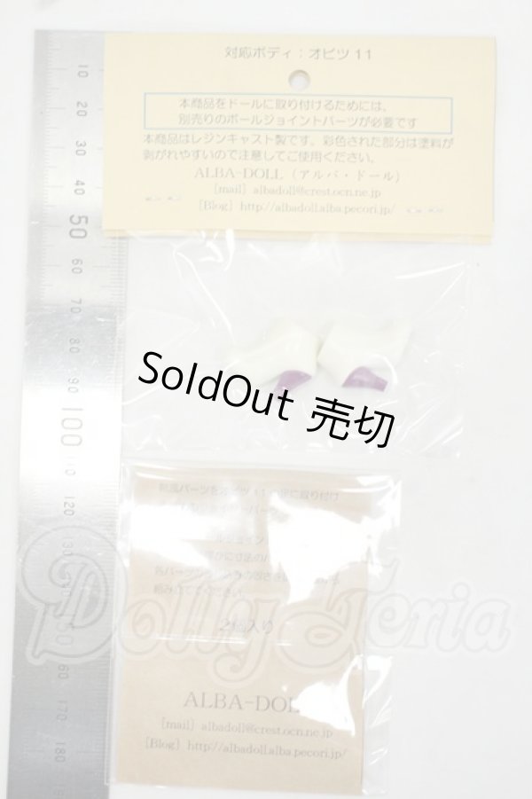 画像2: オビツ11/靴風パーツ＆専用ジョイントセット:ALBA-DOLL様製 Y-26-08-04-027-WT-ZY (2)