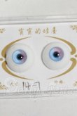 画像1: 14mm/レジンアイ Y-26-09-08-235-WT-ZY (1)