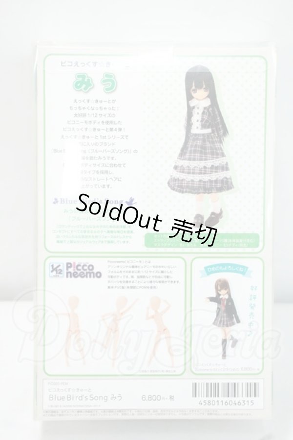 画像5: azone/1/12ピコえっくす☆きゅーと/Blue Bird’s Song みう Y-26-09-08-257-WT-ZY (5)