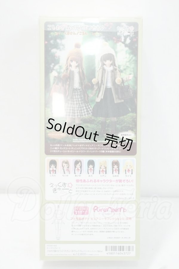 画像3: AZONE/こもれび森のどうぶつたち♪くまさん/ころん(アゾンダイレクトストア販売ver.) Y-26-09-08-274-WT-ZY (3)