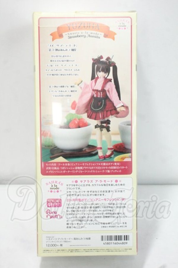 画像3: azone/サアラズ ア・ラ・モード 〜スイーツ ア・ラ・モード〜苺あんみつ　柚葉(ゆずは)(アゾンダイレクトストア販売ver.) Y-26-09-08-271-WT-ZY (3)