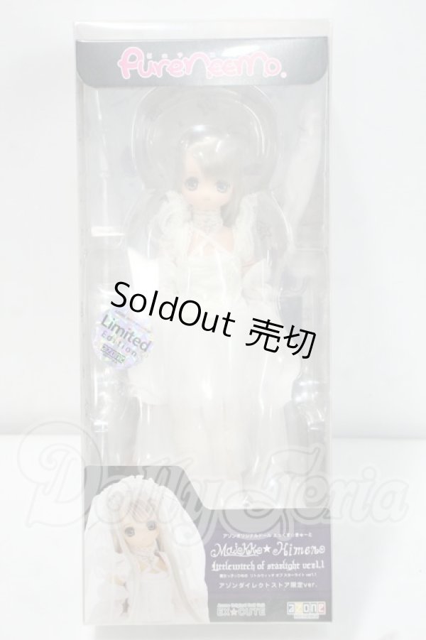 画像2: azone/Majokko☆Himeno(ひめの)　littlewitch of starlight ver.1.1(アゾンダイレクトストア限定ver.) Y-26-09-08-270-WT-ZY (2)