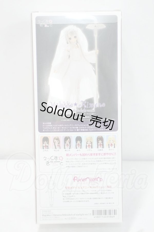 画像3: azone/Majokko☆Himeno(ひめの)　littlewitch of starlight ver.1.1(アゾンダイレクトストア限定ver.) Y-26-09-08-270-WT-ZY (3)