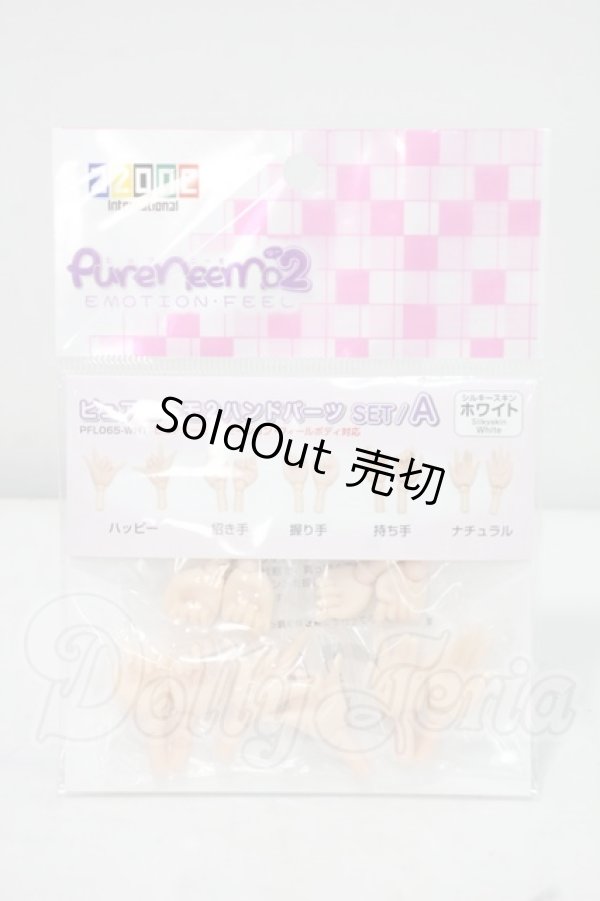 画像1: AZONE/1/6 ピュアニーモ2ハンドパーツSET/B（シルキースキンver.）ホワイト Y-26-09-22-015-WT-ZY (1)