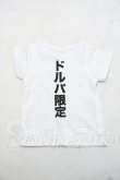 画像1: DD/OF:ボークス DDガチャ☆PREMIUM Tシャツ Y-26-10-20-212-WA-ZY (1)