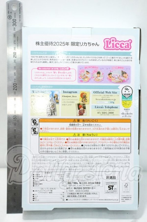 画像3: リカちゃん株主優待2025年 限定リカちゃん Y-26-10-13-101-WA-ZY (3)