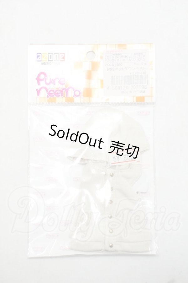 画像1: azone/OF:PNSニットダウンベスト (ベージュ) Y-26-10-20-183-WA-ZY (1)