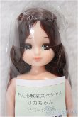 画像1: リカちゃんキャッスル/お人形教室スペシャル/ A-24-12-11-419-NY-ZA (1)