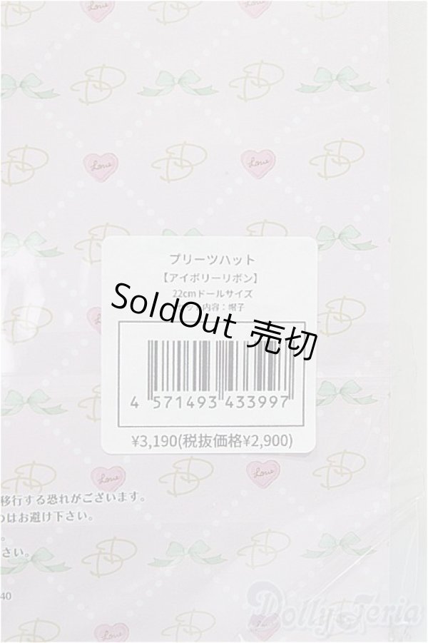 画像2: ネオブライス/of:プリーツハット(アイボリーリボン)/ファッションドール　衣装 A-25-01-08-386-NY-ZA (2)
