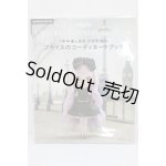 画像: 【新品商品】１年中楽しめるかぎ編み：ブライスのコーディネイトブック A-24-05-01-200-TN-ZA