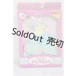 画像: リカちゃん/OF ドレスセット/ファッションドール 衣装 A-25-08-13-335-NY-ZA