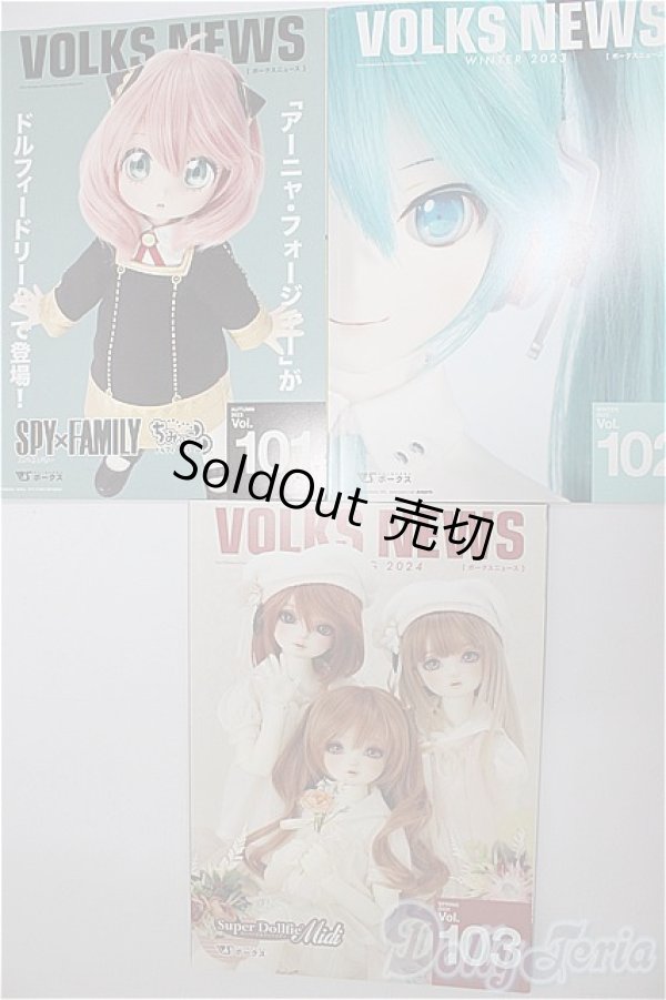 画像1: ボークスニュース3冊セット A-26-06-08-558-KD-ZA (1)