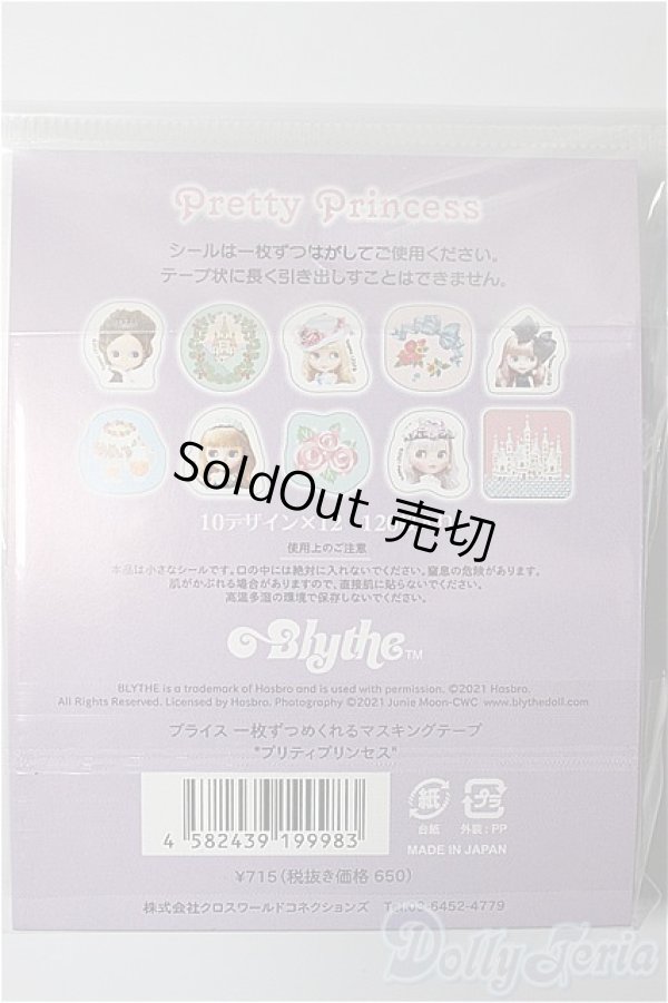 画像2: 【新品商品】blythe/一枚ずつめくれるマスキングテープ：プリティプリンセス A-24-11-06-299-TN-ZA (2)