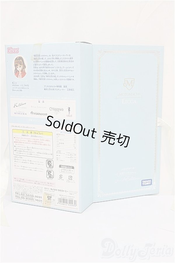 画像3: リカちゃん/横浜元町リカちゃん 2008edition A-24-09-25-137-KD-ZA (3)