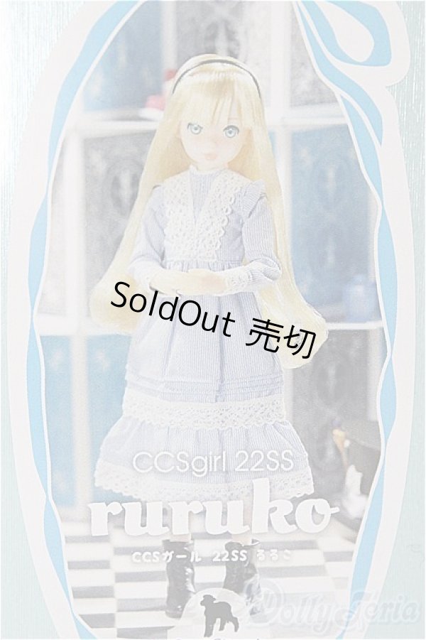 画像1: ペットワークス/CCSgirl 22SS ruruko/ファッションドール A-24-10-30-271-TN-ZA (1)