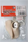 画像1: オビツ50/50ｃｍ足501　新型用（ソフビ）左右セット：ホワイティ/ A-25-04-09-382-TN-ZA (1)