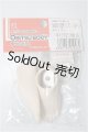 画像: オビツ50/50ｃｍ足501　新型用（ソフビ）左右セット：ホワイティ/ A-25-04-09-382-TN-ZA