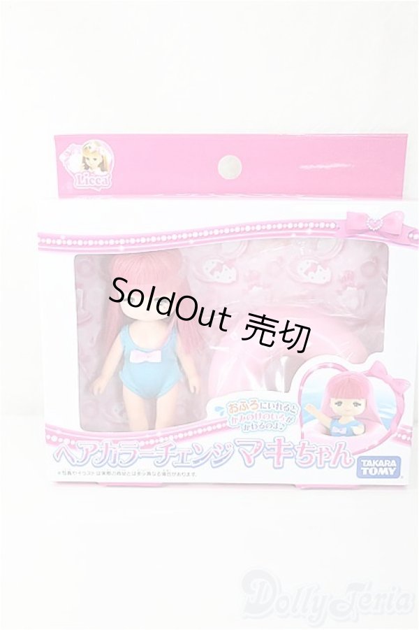 画像2: リカちゃん/ヘアカラーチェンジ　マキちゃん/BJD　球体関節人形 A-26-02-04-413-NY-ZA (2)