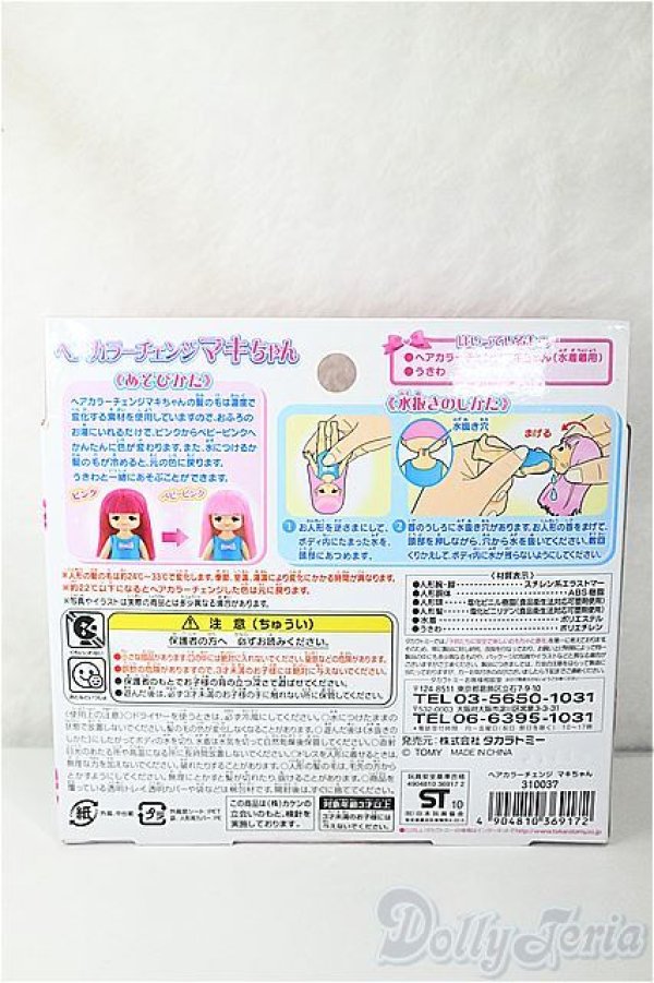 画像3: リカちゃん/ヘアカラーチェンジ　マキちゃん/BJD　球体関節人形 A-26-02-04-413-NY-ZA (3)