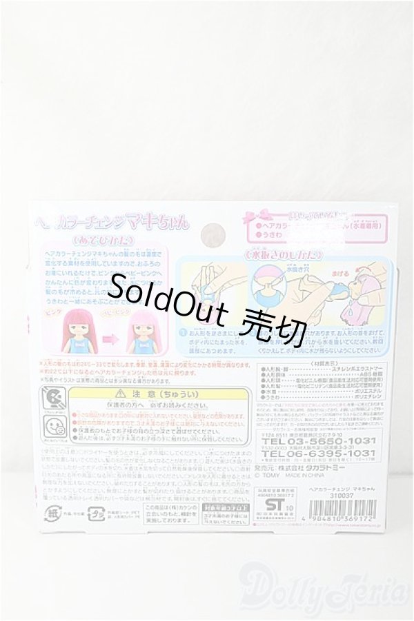 画像3: リカちゃん/ヘアカラーチェンジ　マキちゃん/BJD　球体関節人形 A-26-02-04-413-NY-ZA (3)