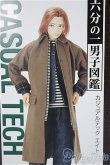 画像1: PetWORKS /六分の一男子図鑑 カジュアルテック エイト/0 A-25-08-06-298-TN-ZA (1)