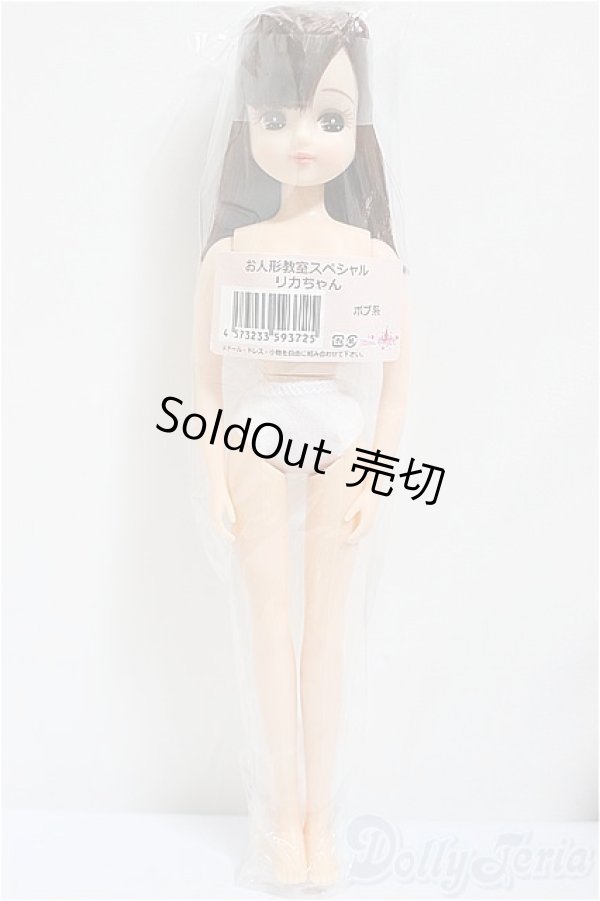 画像2: リカちゃんキャッスル/リカちゃん　ボブ系　お人形教室スペシャル/BJD　球体関節人形 A-25-01-01-196-NY-ZA (2)