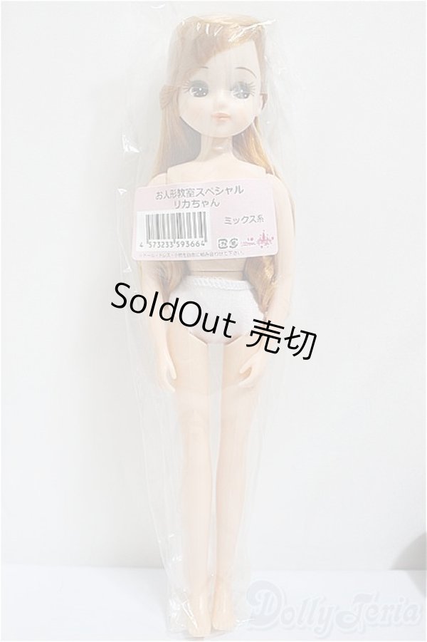 画像2: リカちゃんキャッスル/リカちゃん　ミックス系　お人形教室スペシャル/BJD　球体関節人形 A-25-01-01-193-NY-ZA (2)