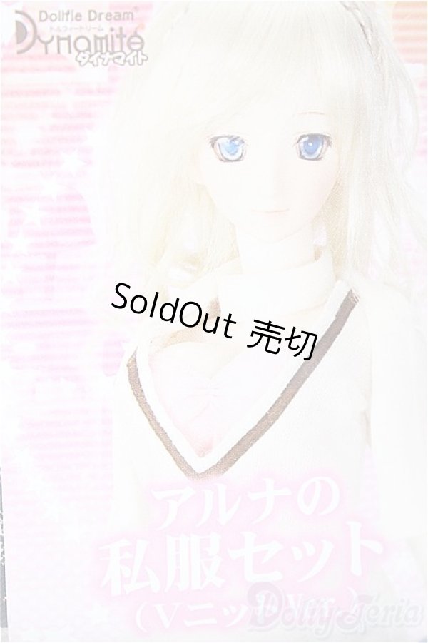 画像1: DDｄｙ/OF:アルナの私服セット（Vニットver.）/0 A-25-01-29-195-NY-ZA (1)