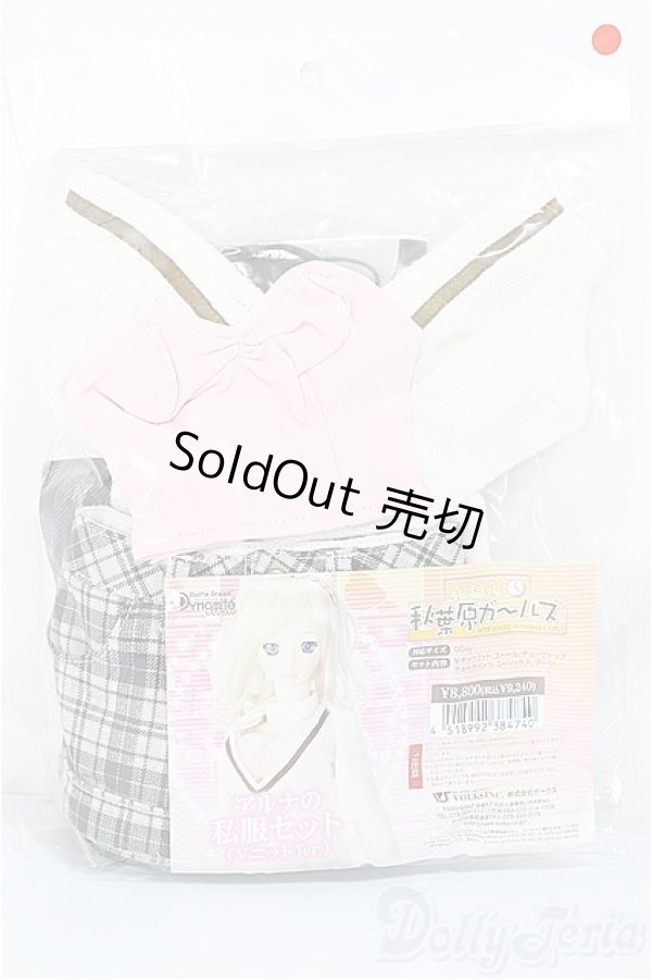 画像2: DDｄｙ/OF:アルナの私服セット（Vニットver.）/0 A-25-01-29-195-NY-ZA (2)