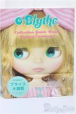 画像1: ブライスコレクションガイドブック　レガシーコンティニューズ/ファッションドール　衣装 A-25-02-05-263-NY-ZA (1)