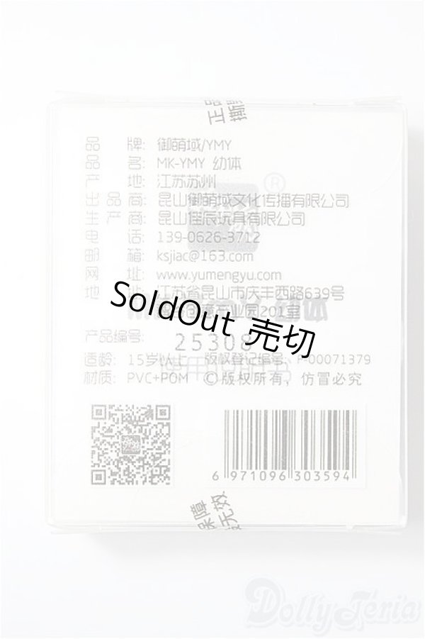 画像2: YMY/約5.6ｃｍ 幼ボディ/ A-25-02-26-135-NY-ZA (2)