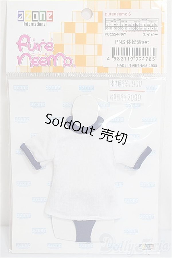 画像1: AZONE/OF：23ｃｍサイズPNS体操着SET/0 A-25-03-05-222-NY-ZA (1)