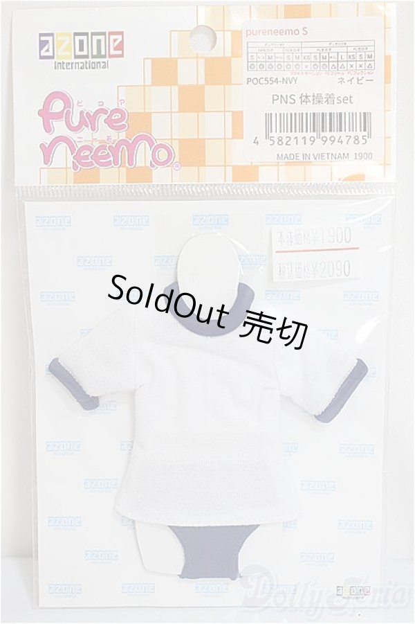 画像1: AZONE/OF：23ｃｍサイズPNS体操着SET/0 A-25-03-05-221-NY-ZA (1)