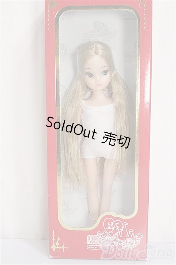 リカちゃんキャッスル/復刻版初代リカちゃん 25周年記念モデル