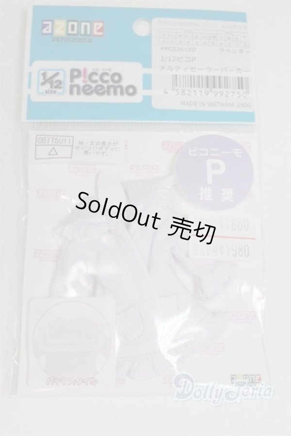 画像1: azone/OF:1/12ピコP　メルティセーラーパーカー/0 A-25-04-09-050-NY-ZA (1)