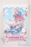 画像1: 不可食用人偶/跳月時間兎宝シリーズ　未開封品/ A-25-04-09-144-KD-ZA (1)