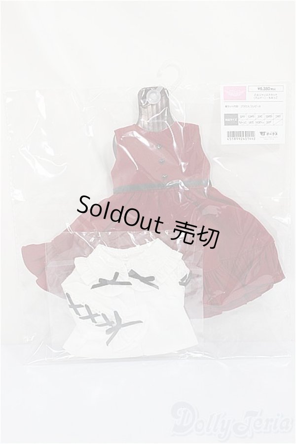 画像1: ちみっこDD/OF:乙女ジャンスカセット（ボルドー）・ちみっこ/0 A-25-04-09-231-NY-ZA (1)