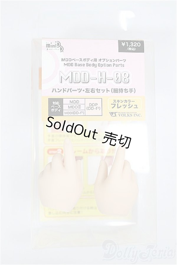 画像1: MDD/ハンドパーツ　フレッシュ/0 A-25-04-09-318-KD-ZA (1)